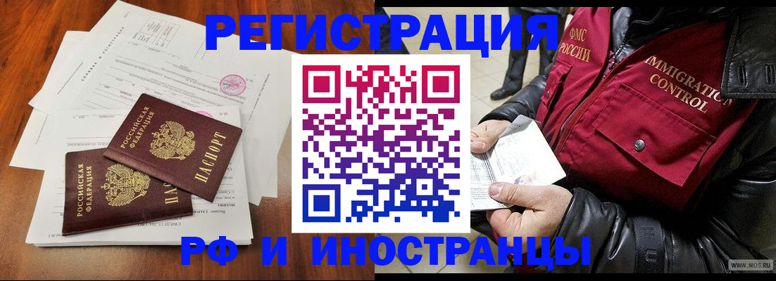 прописка иностранных граждан в Курской области