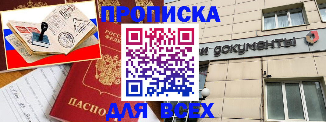 временная регистрация недорого в Курской области